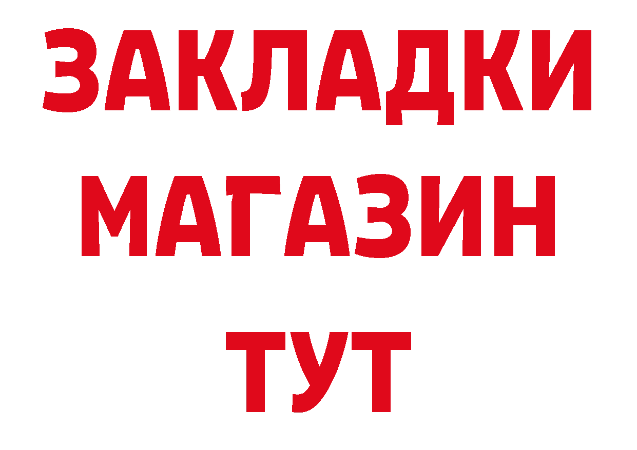 БУТИРАТ оксибутират вход площадка ОМГ ОМГ Кропоткин